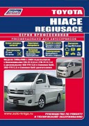 Hiace Regiusace - 2004